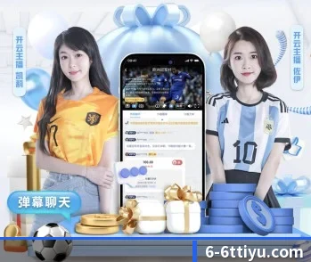6T体育的故事 - 体育资讯内容服务